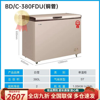 Baixue jiashang dual-use freezer refrigeration and freezing conversion cabinet horizontal subzero-40 degree deep freezing quick freezing energy-saving freezer -24 degrees 380 liters all copper tube