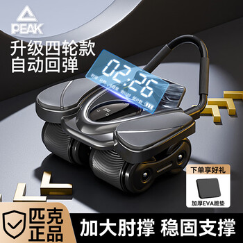 Peak four-wheel abdominal wheel automatic rebound intelligent elbow support abdominal wheel flat support fitness equipment abdominal roller peak premium black smart large screen - bearing 500 jin - larger and wider