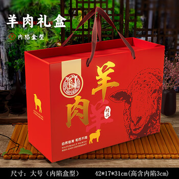 Universal beef and mutton gift box packaging box cooked food fresh gift box empty box 5 catties 10 catties custom printed logo gold label mutton_indentation_red large (10-12 catties)