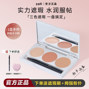 Zatizati double skin cream concealer covers spots powerful big cover three-color concealer brightening cream concealer palette genuine zati silky three-color concealer * 1 palette 4.8g free concealer brush + thumb powder puff with order