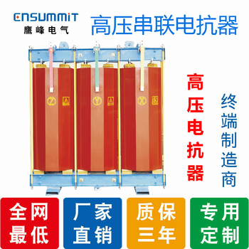 Yingfeng reactor cksc high voltage reactor three-phase high voltage series reactor capacitor 250kvar reactive power compensation 200kvar 6