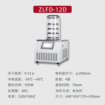 Oluoxun freeze-drying machine commercial small household fruit freeze-dried powder extract liquid pet snack meat low-temperature vacuum drying box zlfd-12d