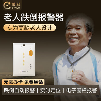 Xinke elderly fall alarm, help locator, no need to apply for a card, free calls, anti-lost, real-time location search, one-click alarm for help, help locator badge (voice call + fall alarm)