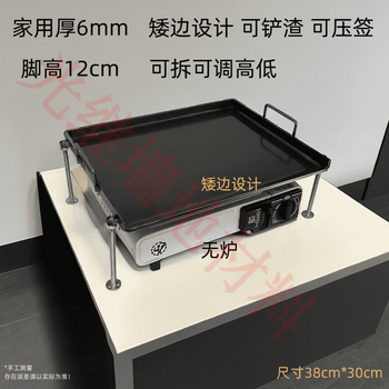 Commercial teppanyaki grill, household grill pan with mouth, tofu, squid and skewers equipment with feet 38*30*6, household feet with short sides