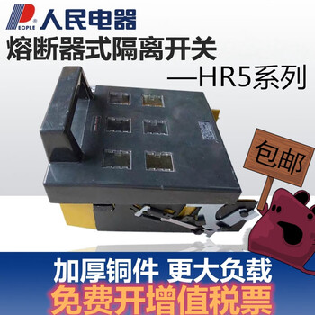 People's fused isolation switch hr5-160/31/30 knife switch 630a160a250a400a hr5-630/31 order note current