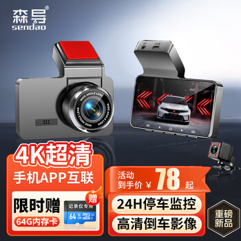 Sendao driving recorder 2025 new ultra-high definition front and rear dual recording 24h parking monitoring mobile phone app interconnection wireless 4k hd standard version + 64g card front car recording