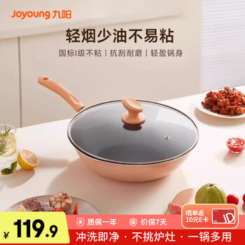 Joyoung wok non-stick wok wok pan frying pan gas open flame universal light smoke scratch-resistant wear-resistant stir-frying silky smooth