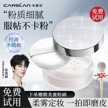 Carslan loose powder setting powder oil control waterproof not easy to take off makeup long-lasting air loose powder affordable gift natural girlfriend 01 naked shape (no picking on skin color)