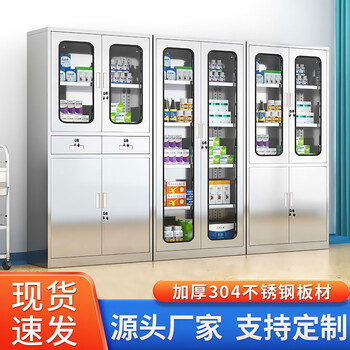 304 stainless steel western medicine cabinet file equipment cabinet pharmacy outpatient locker clinic medical sterile medicine cabinet large device (201 stainless steel) thickened plate