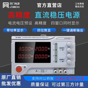 Tongmen high-power dc regulated power supply etm-6020 adjustable switching power supply high-precision aging four-position knob etm-15100 15v100a