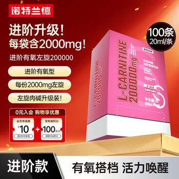 Notland l-carnitine 200,200,000 bulk portable l-carnitine 100,000 upgraded drink aerobics 20ml*100 bags cranberry 1 box