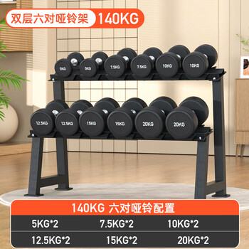 Fixed dumbbell set combination, rubber-coated pure steel men's gym, full set of home strength training equipment, double-layer six pairs of dumbbell racks + 6 pairs of 140kg dumbbells more