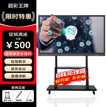 Super color ace multimedia teaching all-in-one machine touch screen conference tablet education and training electronic whiteboard touch all-in-one machine wireless projection tv office smart screen display large screen 65led touch all-in-one machine/5-8 people + mobile cart conference top configuration android/4+32/4k display
