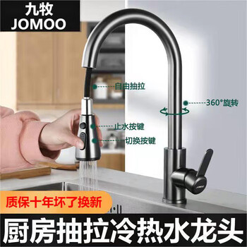 Jomoo all-copper kitchen pull-out hot and cold faucet, vegetable basin, dishwashing sink, rotatable splash-proof, one-click water stop gun gray