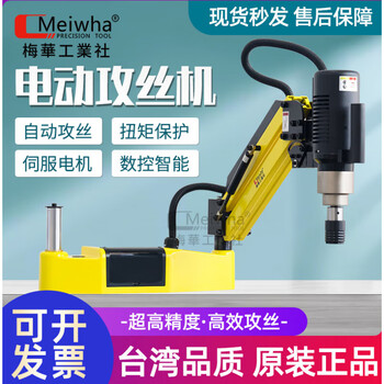 Meihua industrial society fully automatic electric tapping machine touch screen cnc thread machine universal servo drilling and tapping integrated tapping machine meihua!!!