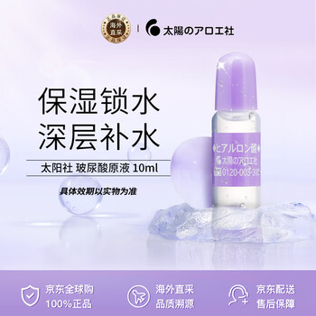Taiyangshe hyaluronic acid original solution 10ml moisturizing and locking water deep hydrating and moisturizing gift for men and women new year's gift
