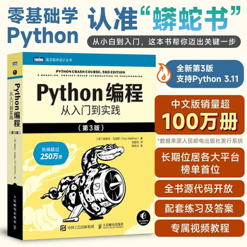 Python programming from introduction to practice 3rd edition (produced by turing)