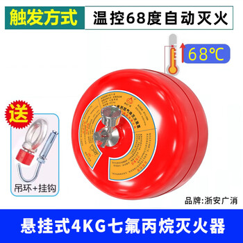 Suspended heptafluoropropane automatic fire extinguisher device with electrical room 68 constant temperature control suspended gas fire extinguisher 4kg suspended heptafluoropropane fire extinguisher