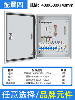 Customized indoor low-voltage three-phase four-wire 380v light and dark assembly distribution box leakage switch chint configuration 4
