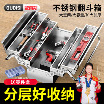 Otis stainless steel tool box storage box industrial grade three-layer folding tool storage box electrician repair storage box double layer standard folding box + parts box