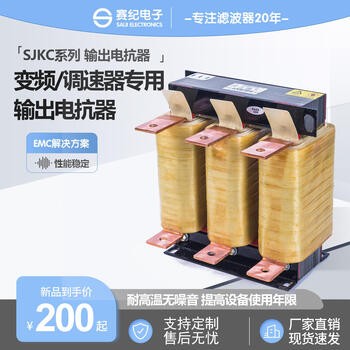 Saiji three-phase output reactor frequency converter special anti-interference circuit protection purifier aluminum output sjc-280110w