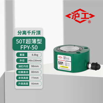 Shanghai tools separate hydraulic jack vertical ultra-thin hydraulic 5t20t30t50t100 lifting extended type fpy-50t ultra-thin type (18mm stroke)