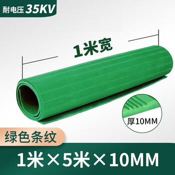 Junliya insulating rubber mat non-slip floor mat power distribution room mat rubber rubber sheet 1m*5m*10mm green stripe 35kv