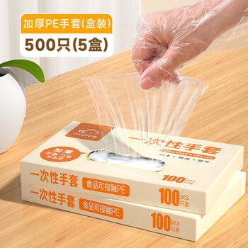 Yunlei disposable gloves for baking and eating crayfish, no leakage, soft and docile, strong, not easy to break, dyed, thickened pe, pe material, 5 boxes, 500 pieces