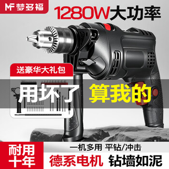 Mondorf electric hammer impact drill for drilling concrete, high-power household industrial-grade light electric pick slotting dual-purpose plug-in electric drill 1280w-drilling + screwing + tool box 220v multi-functional pistol drill power tool set