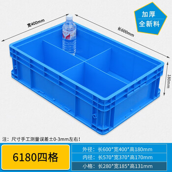 Gao erdun plastic box logistics box covered compartment box multi-compartment storage box storage box with lid fish filter box screw storage partition tool parts box turnover box rectangular thickened 6180 four compartments covered 600*400*180