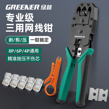 Greener (greener) network cable pliers crystal head crimping pliers set household network cable pliers clamping wire stripping pliers labor-saving three-purpose 4p6p8p