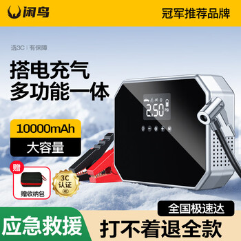 Xianniao 3c certification car emergency starting power supply air pump all-in-one machine with electric treasure car 12v strong motorcycle battery ignition artifact air pump