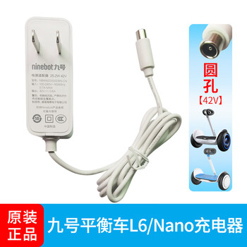 Original no.9 balance car l6 charger l75c nanoa75plc2 round hole l8 four-hole power cord charging cable original no.9 balance car l6/nano round hole charger