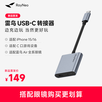Thunderbird ray neo usb-c adapter, charging and playing at the same time, suitable for type-c interface devices, pd fast charging, domestic version