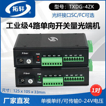 Yuechangsheng tuoxuan industrial-grade switching optical transceiver 1-way, 2-way, 4-way, 8-way, 16-way, 32-way one-way and two-way optical conversion, industrial-grade 4-way one-way switch (three-year warranty) 1