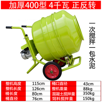 Cement mortar concrete sand and gravel 220v construction mixer feed pure copper electric household small mixer thickened 400 liters power 4000w forward and reverse