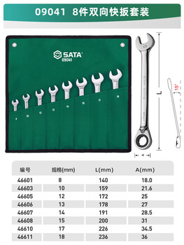 Shida wrench set plum blossom open wrench dull ratchet plate set fork wrench complete set 8-piece set dual-purpose two-way quick wrench-09041