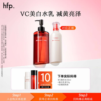 Hfp whitening water emulsion skin care product set niacinamide freckle removal brightening travel size water 30ml + large white bottle lotion 10g