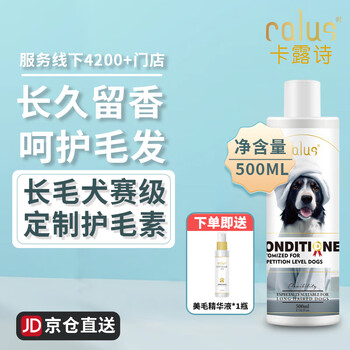 Calus competition-level customized dog shower gel deodorizing bath shampoo special conditioner for long-haired dogs