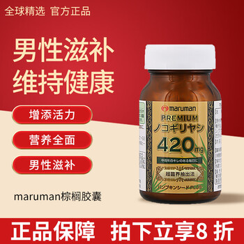 Maruman saw palmetto capsules high content saw palmetto extract nourishing men's healthy dietary supplement imported from japan 60 capsules*1 bottle