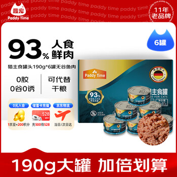 Paddy time canned cat 190g*6 staple food cans, grain-free fish, pet snacks for adult and young cats, full price wet cat food, nutrition and fattening