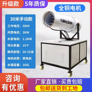 Shanshuijian construction site industrial fog cannon sprayer dust removal and dehumidification fully automatic vehicle-mounted mobile coal mine dust removal large range fog cannon upgraded manual 30 meter range thickened motor