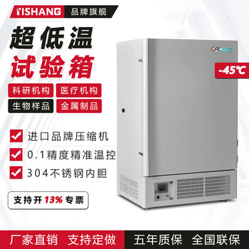 Yishang minus 40 laboratory-specific vertical freezer ultra-low temperature minus -40 degrees preservation refrigerator freezer deep-freezing quick-freezer 808 liters (-15 to -45 degrees adjustable)