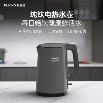 Tiliving (titanium liwei) pure titanium large capacity kettle insulated household electric kettle kettle constant temperature electric kettle (anti-scalding) pure titanium electric kettle - gray 1.6l