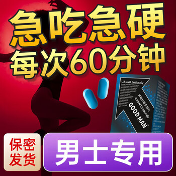 Healthy america the drug imported from the united states can nourish the kidneys, strengthen virility, premature ejaculation, sensitive ejaculation, fast and long-lasting without ejaculation, men's health care products andrology medicine, 3 boxes of 45 tablets, buy two get one free, special for premature ejaculation, fast-acting erection, long-lasting without ejaculation, the drug imported from the united states, long-lasting delayed enlargement, thickening, growth and hardening.