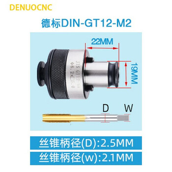 German standard american british standard gt12 tapping machine chuck torque overload protection tap tapping chuck unc japanese standard unf dingt12m2