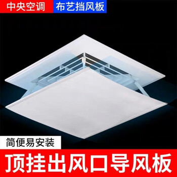 Square windshield, ceiling windshield, central air conditioning louver, air outlet, windshield, ceiling machine to prevent direct blowing, main picture