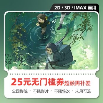 Yingdiandian luo xiaohei's record 2 movie ticket redemption coupons, no threshold discount group purchase, online seat selection, refundable if not used, 25 yuan, limited to 1 redemption