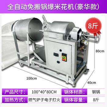 Chongyan old-fashioned popcorn machine, fully automatic and no need to move the pot, gear type electric popcorn machine, extruder, grain amplifier all-in-one machine, cannon popcorn machine, dry jumping chicken, 8 catties steel pot, upgraded gear type with universal wheel pushable + one-button start switch)