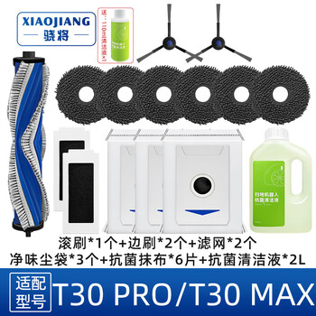 Xiaojiang is suitable for ecovacs sweeping robot accessories t30 pro max mop, rag, cleaning fluid, filter element, roller brush, side brush, dust bag holder, main brush, filter, cleaner, consumables, high-end version cleaning kit